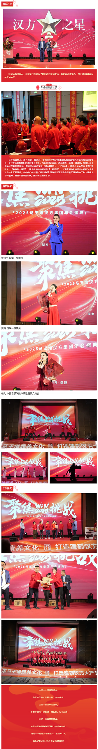 马王堆汉方集团年度盛典 _ 聚焦·挑战·共赢2025 5b.png